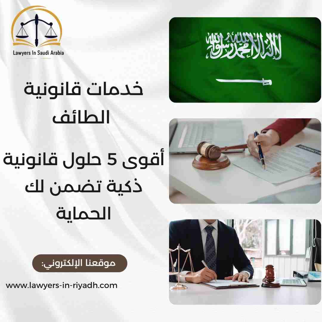 خدمات قانونية الطائف