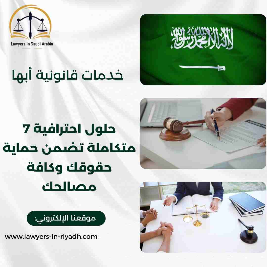 خدمات قانونية أبها