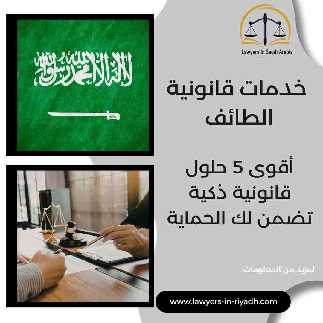 خدمات قانونية الطائف