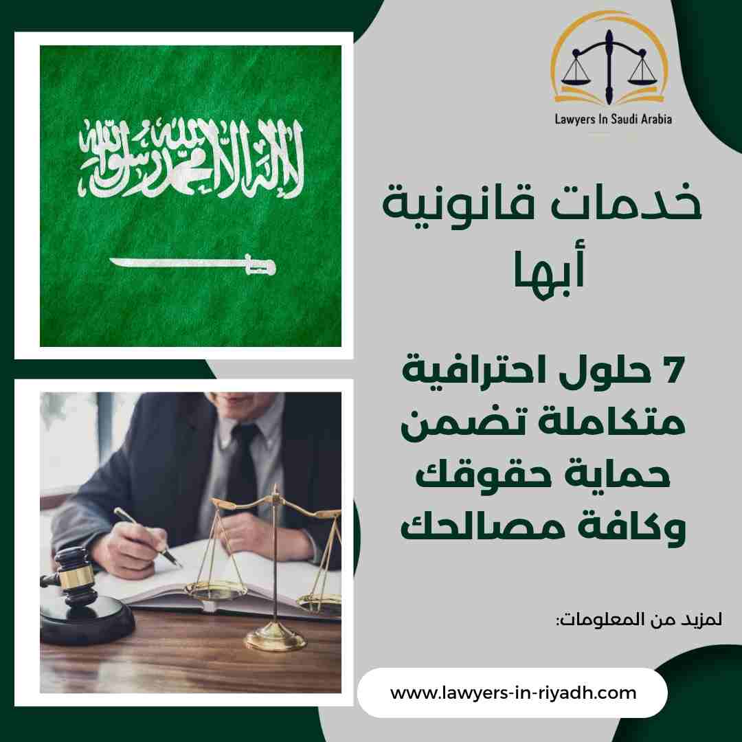 خدمات قانونية أبها
