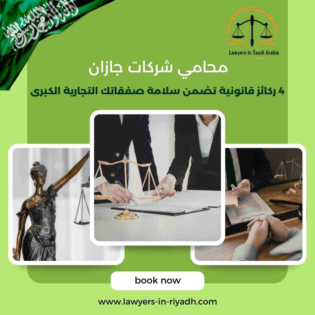 محامي شركات جازان