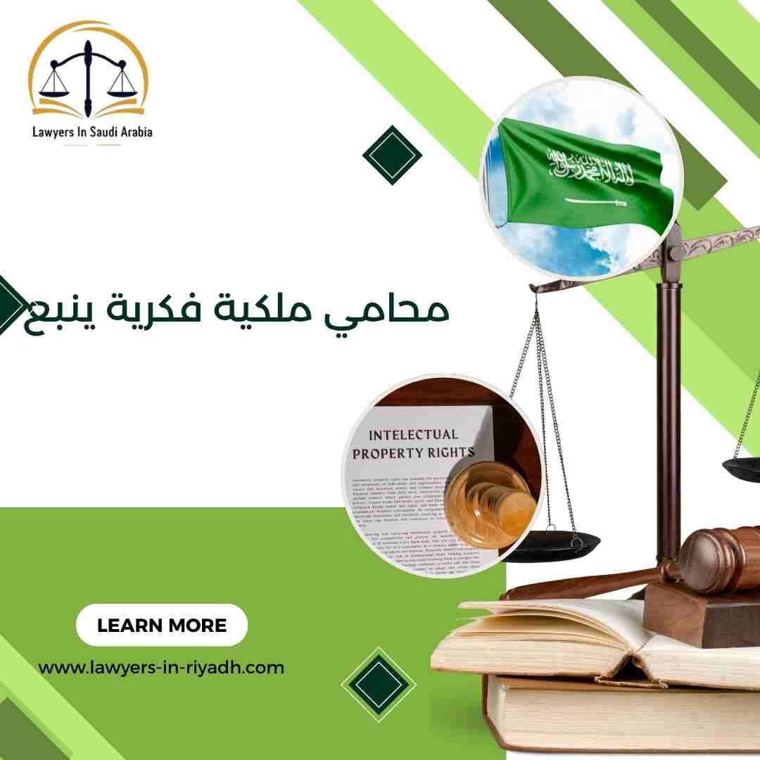 محامي ملكية فكرية