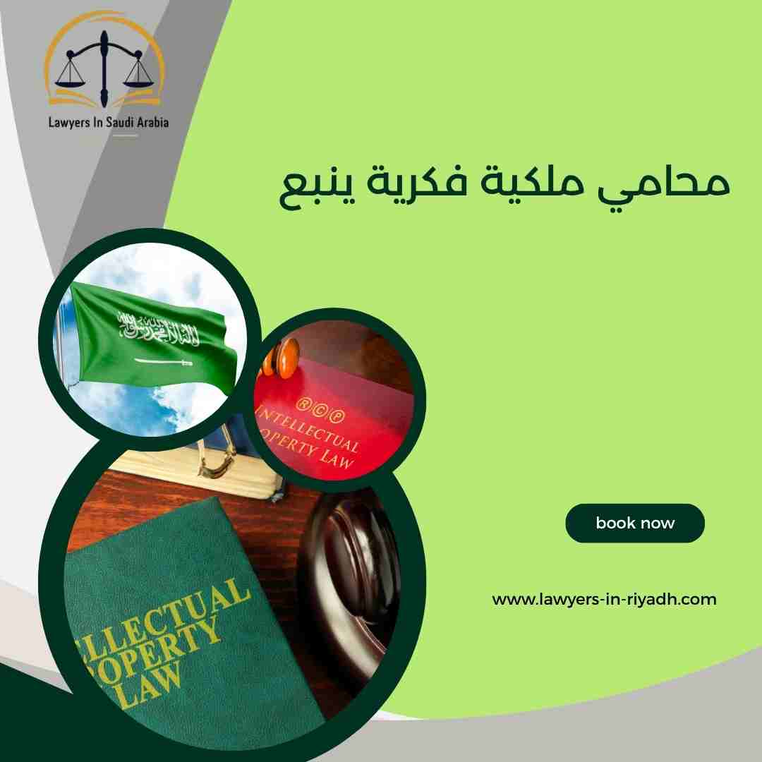 محامي ملكية فكرية