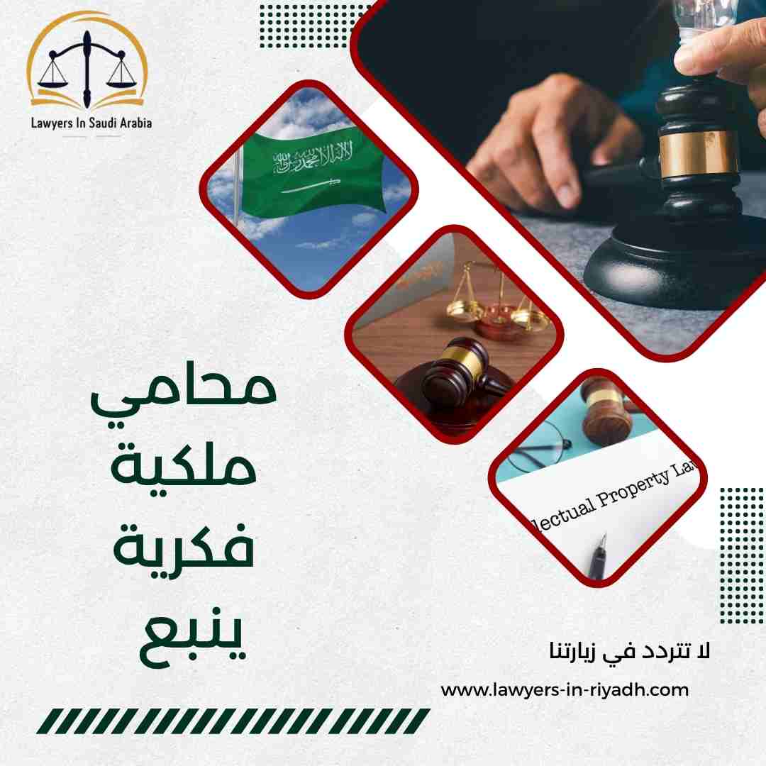 محامي ملكية فكرية