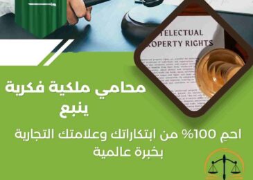 محامي ملكية فكرية