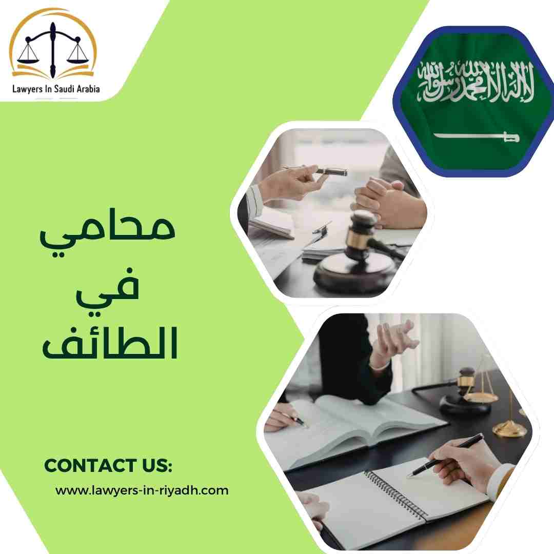 محامي في الطائف