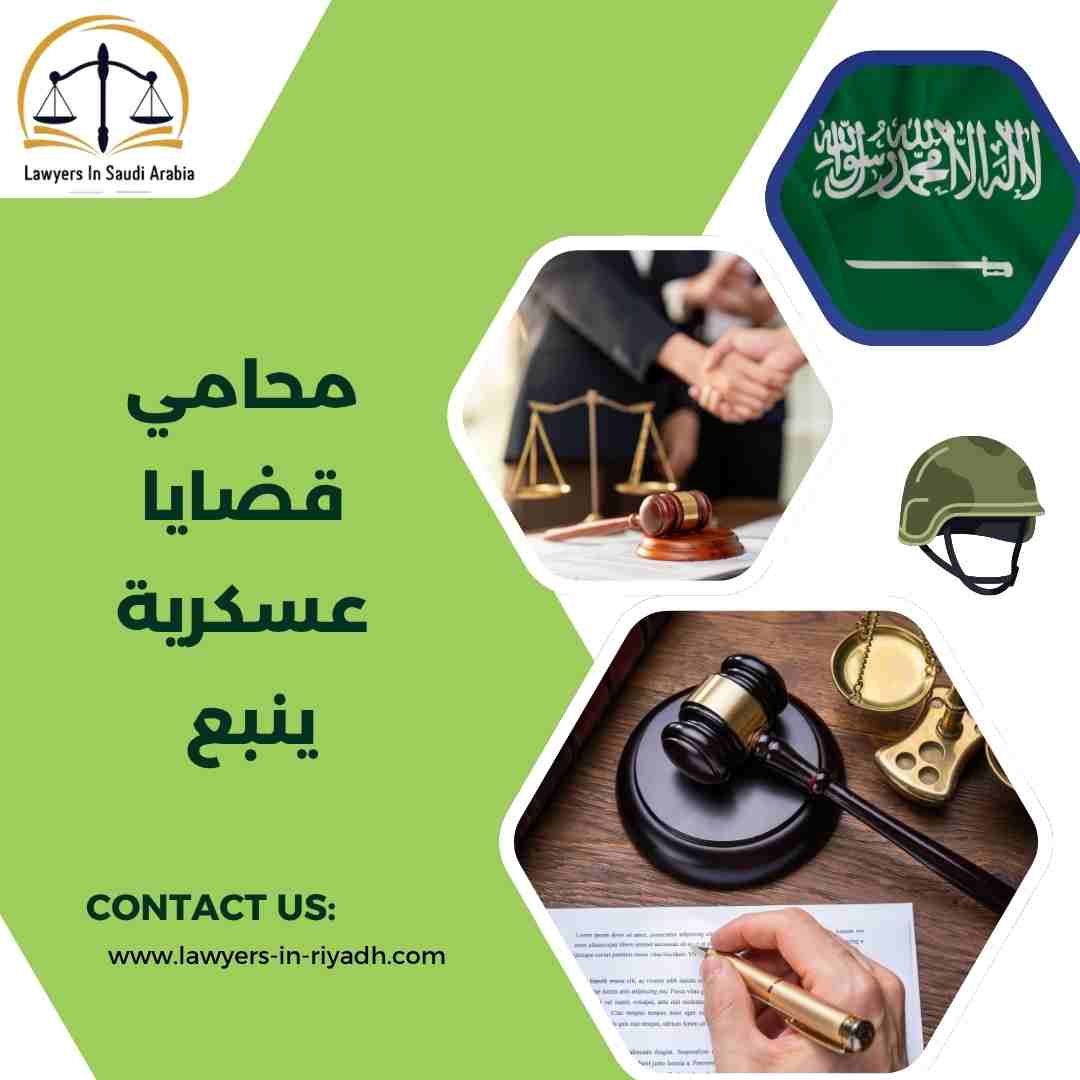 محامي قضايا عسكرية ينبع