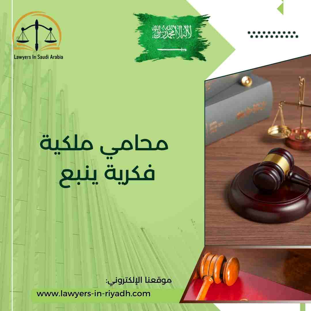 محامي ملكية فكرية