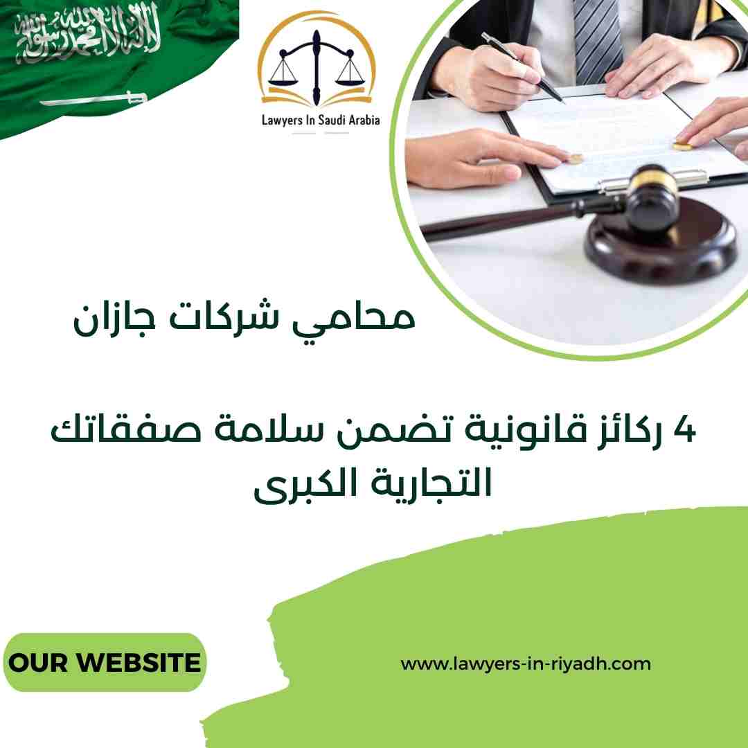 محامي شركات جازان