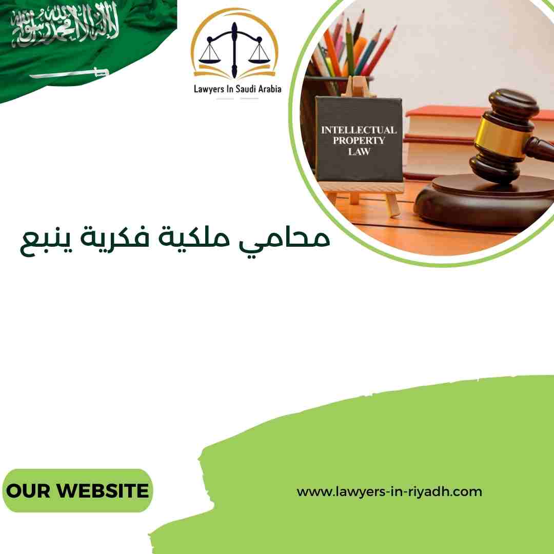 محامي ملكية فكرية