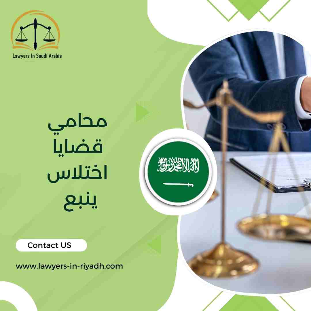 محامي قضايا اختلاس ينبع