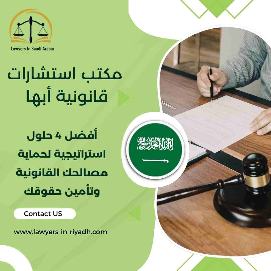 مكتب استشارات قانونية أبها