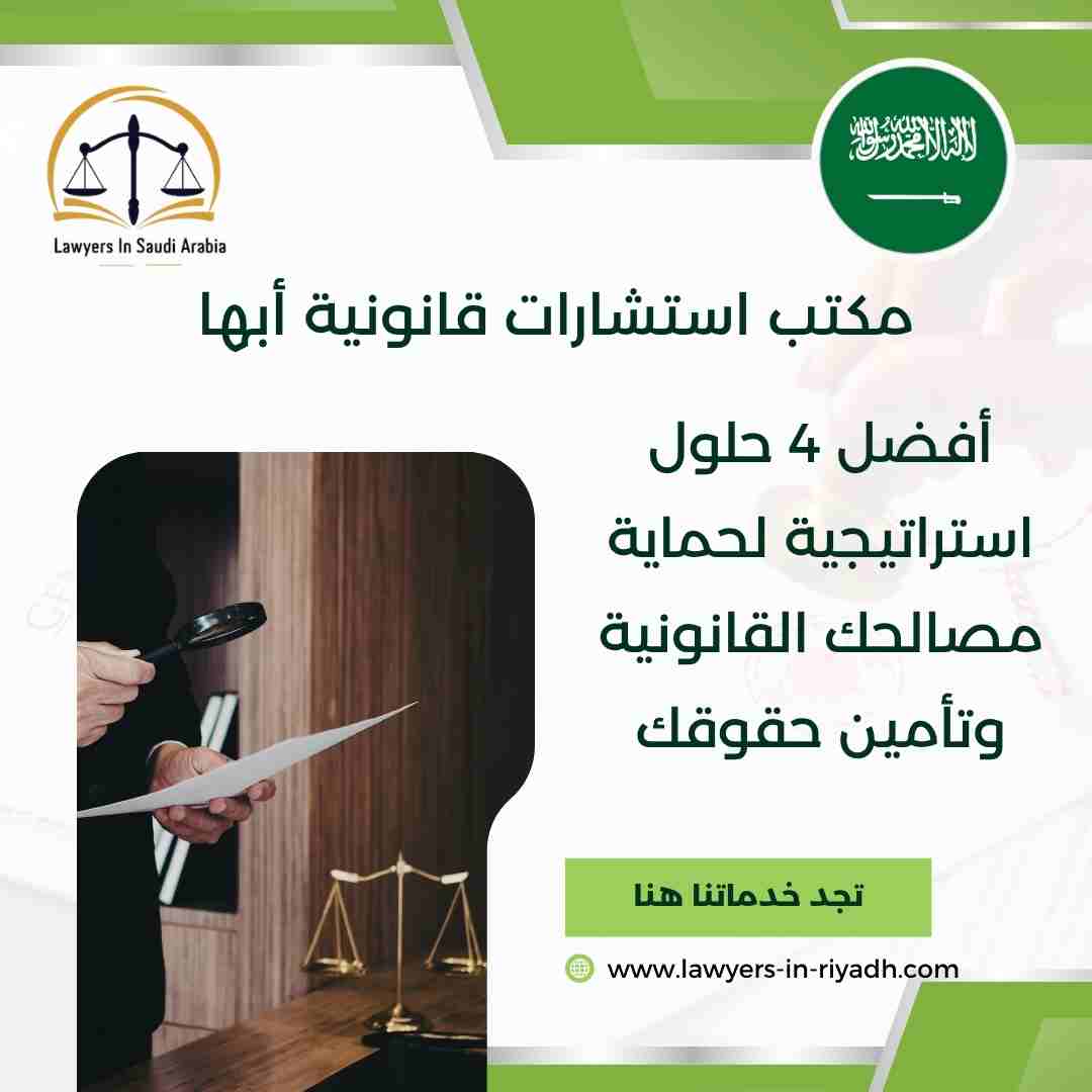 مكتب استشارات قانونية أبها