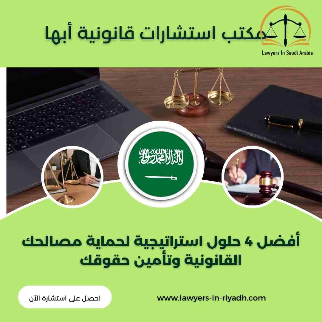 مكتب استشارات قانونية أبها
