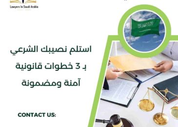 محامي ورث جازان