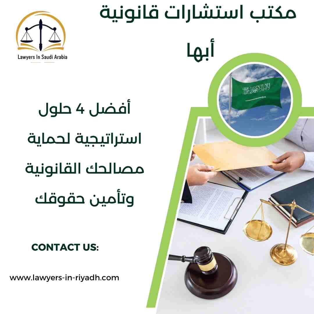 مكتب استشارات قانونية أبها