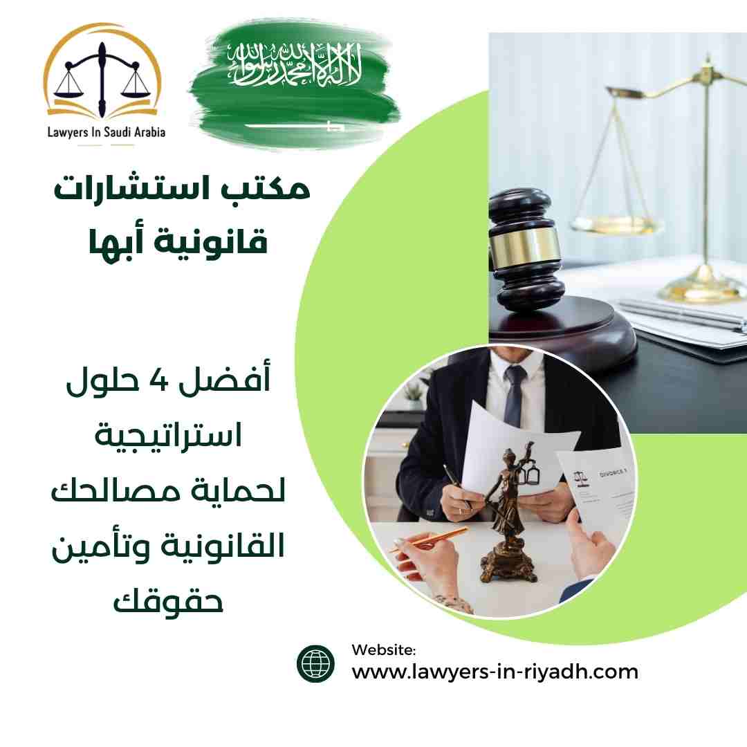 مكتب استشارات قانونية أبها