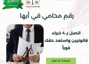 رقم محامي في أبها