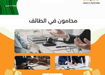 محامون في الطائف
