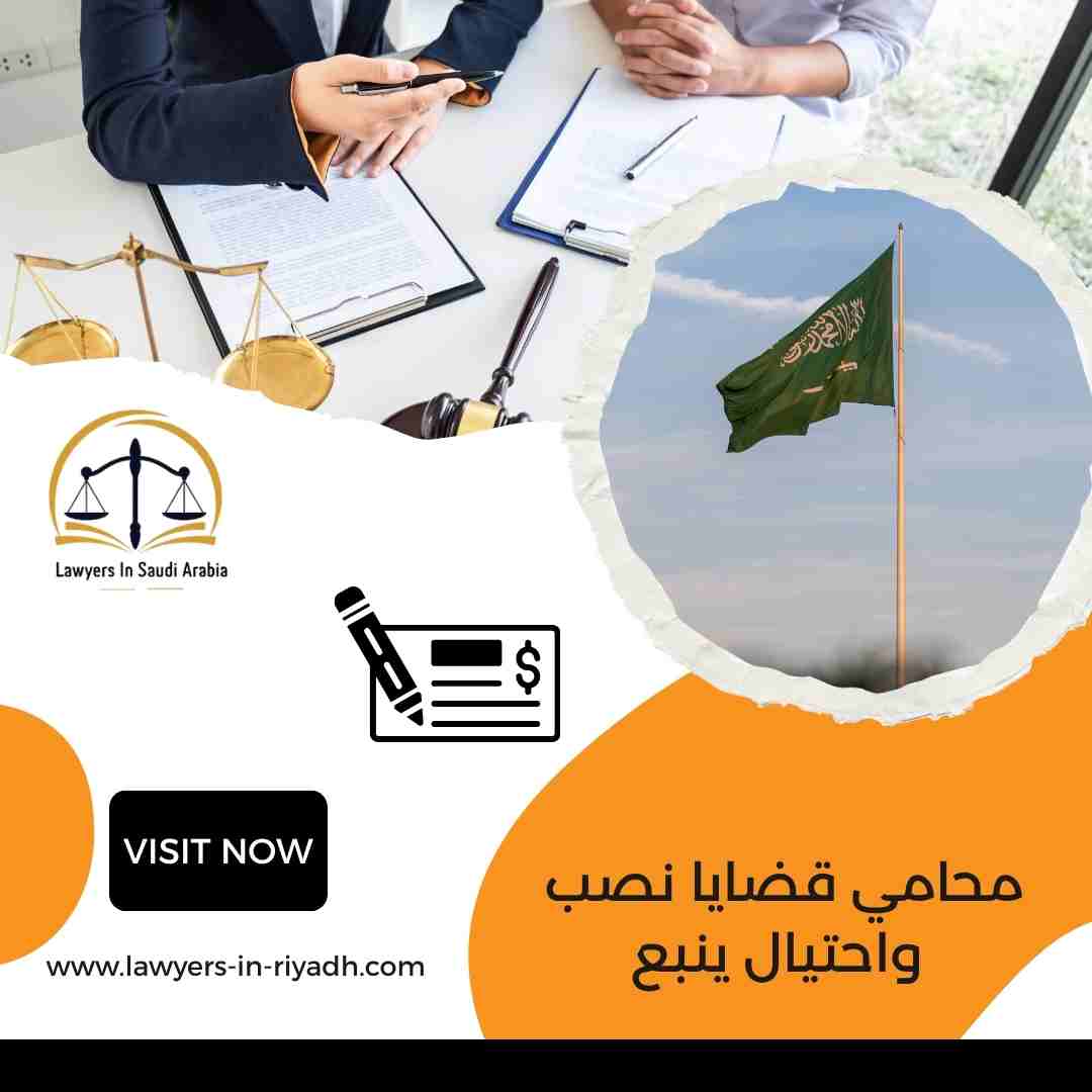 محامي قضايا نصب واحتيال ينبع