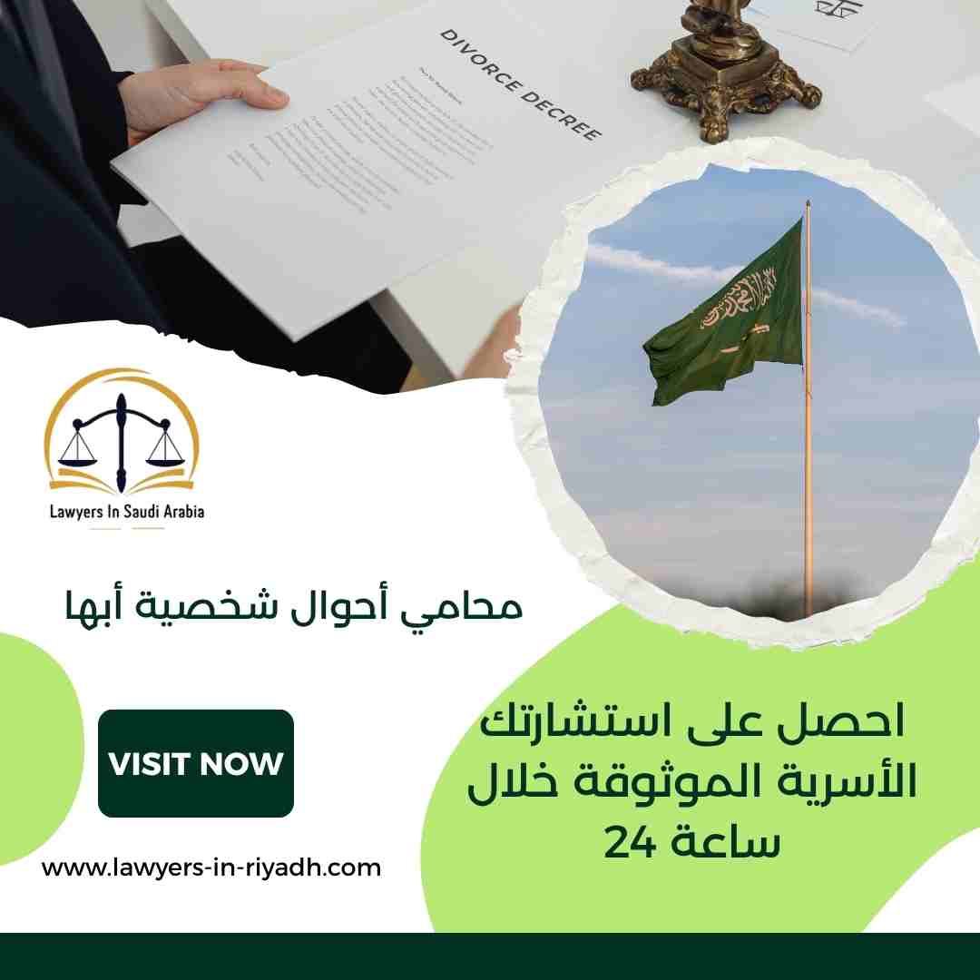 محامي أحوال شخصية أبها