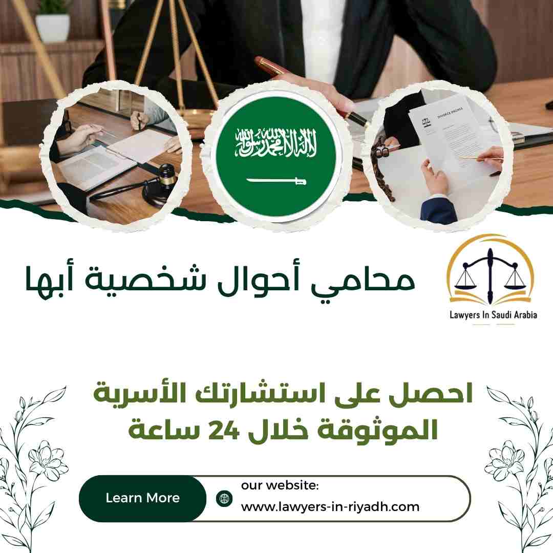محامي أحوال شخصية أبها