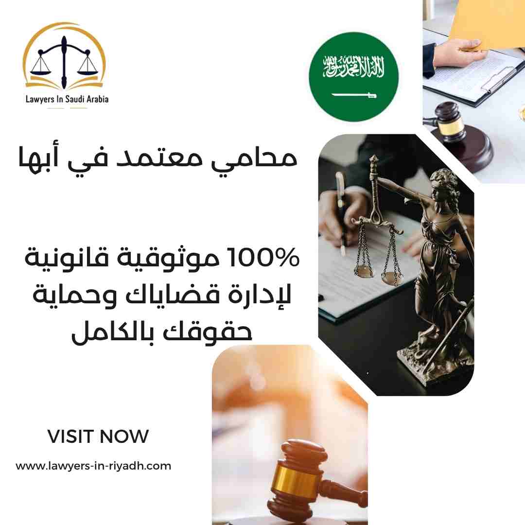 محامي معتمد في أبها