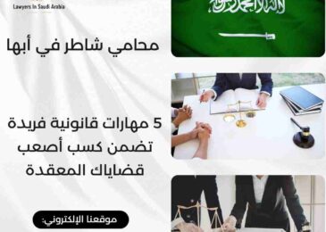 محامي شاطر في أبها