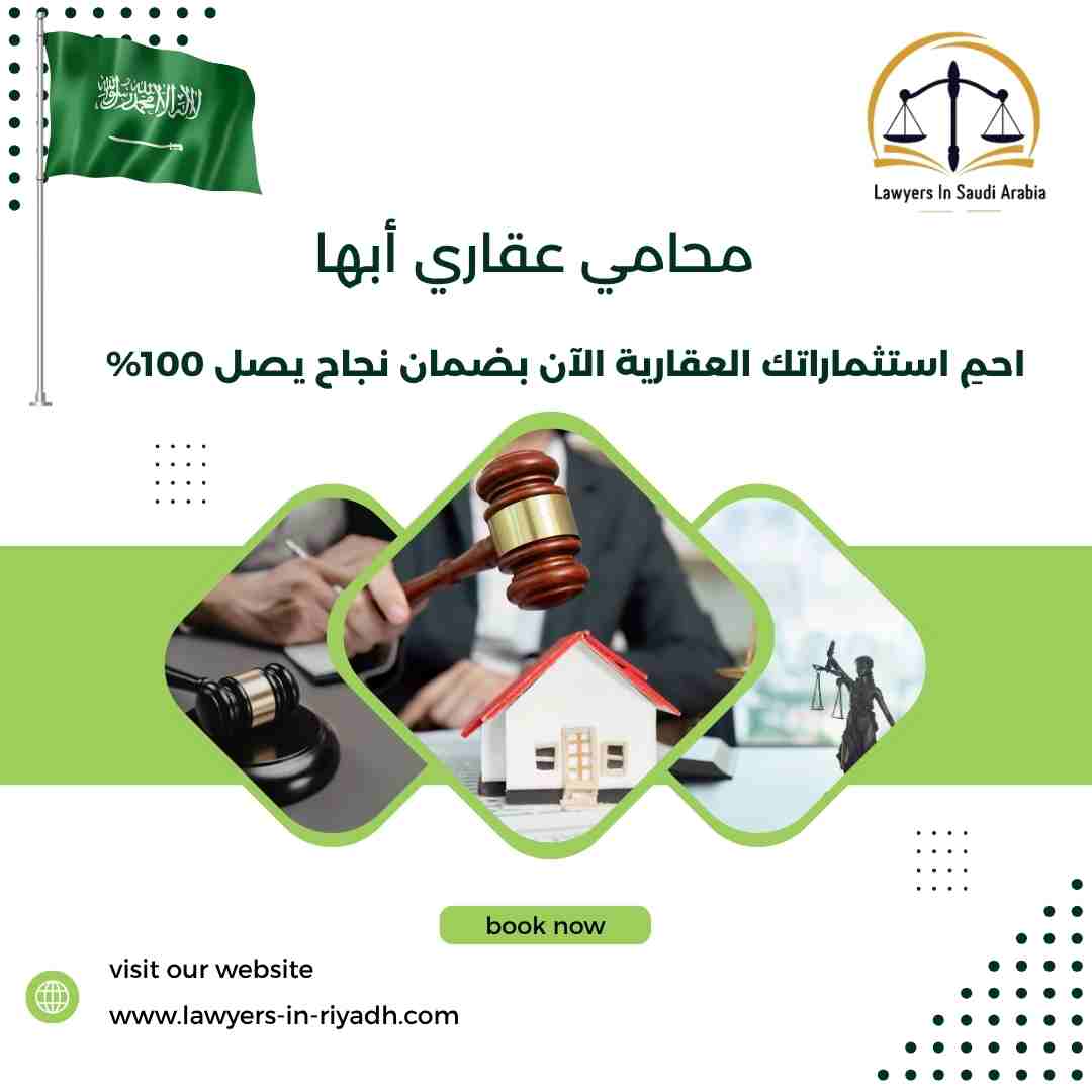 محامي عقاري أبها