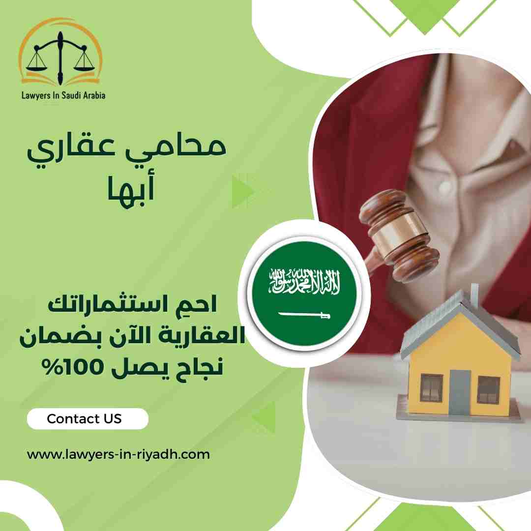 محامي عقاري أبها
