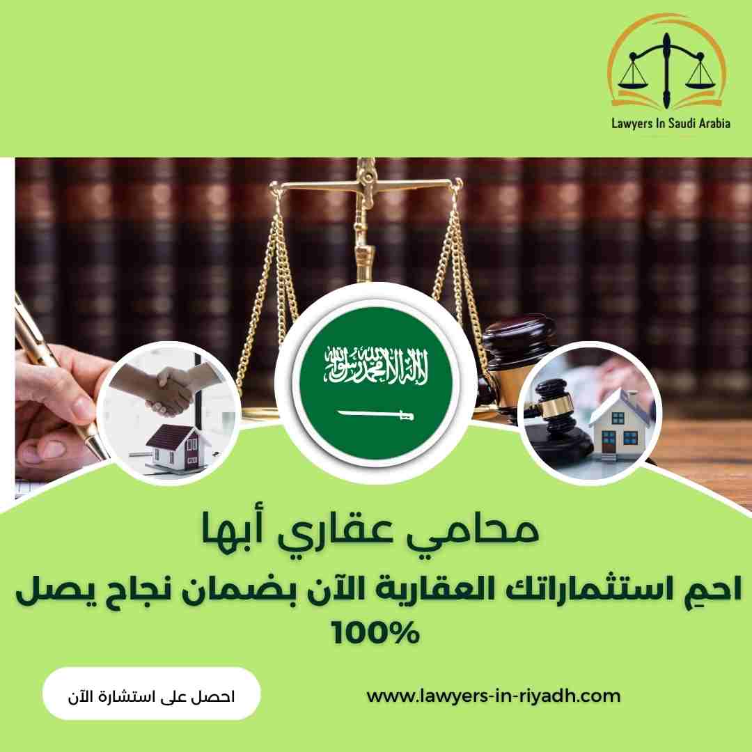 محامي عقاري أبها