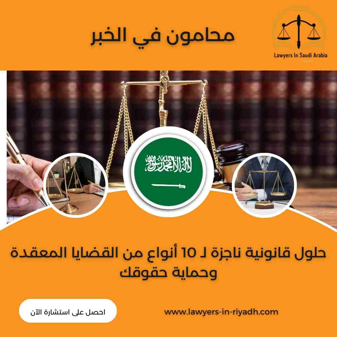 محامون في الخبر