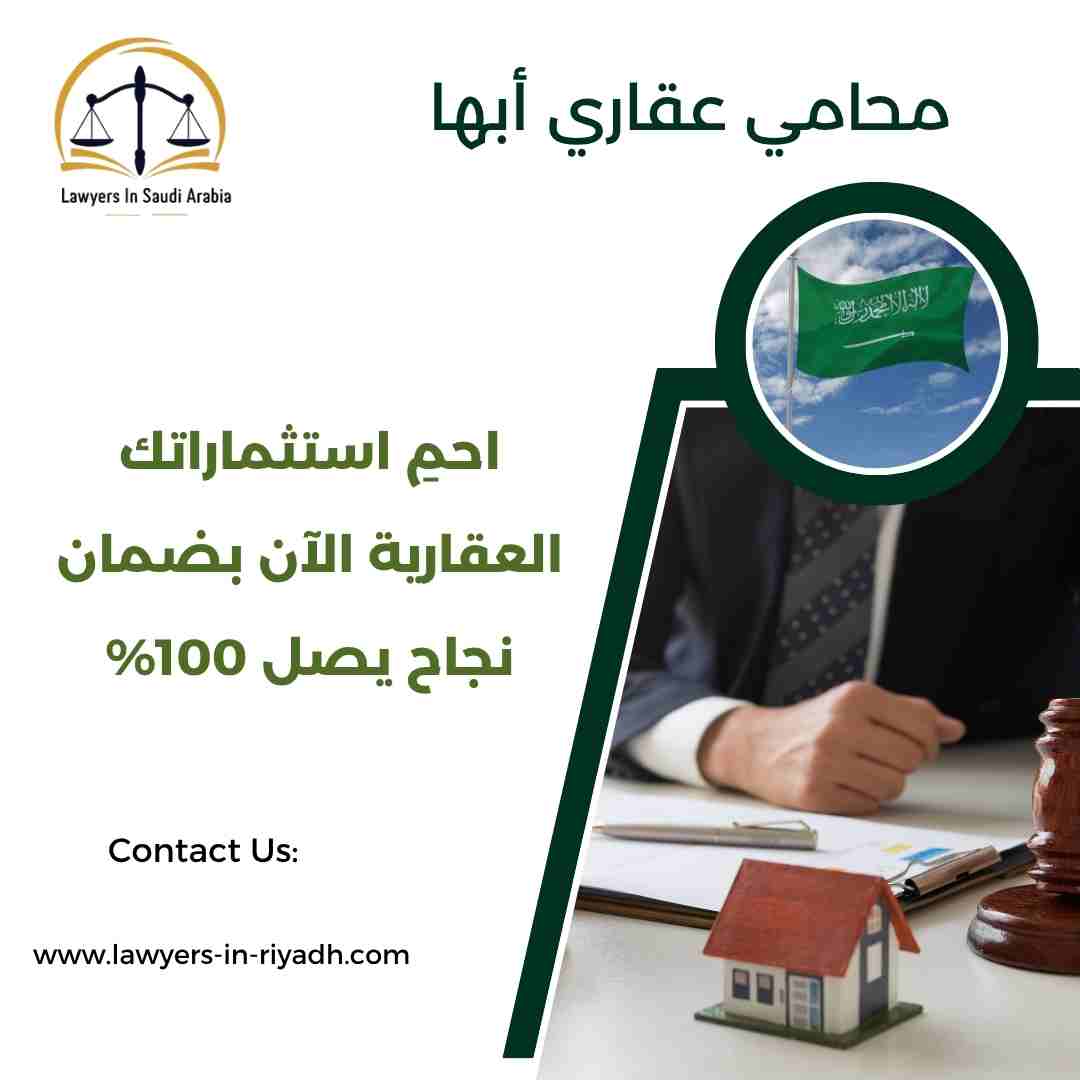 محامي عقاري أبها