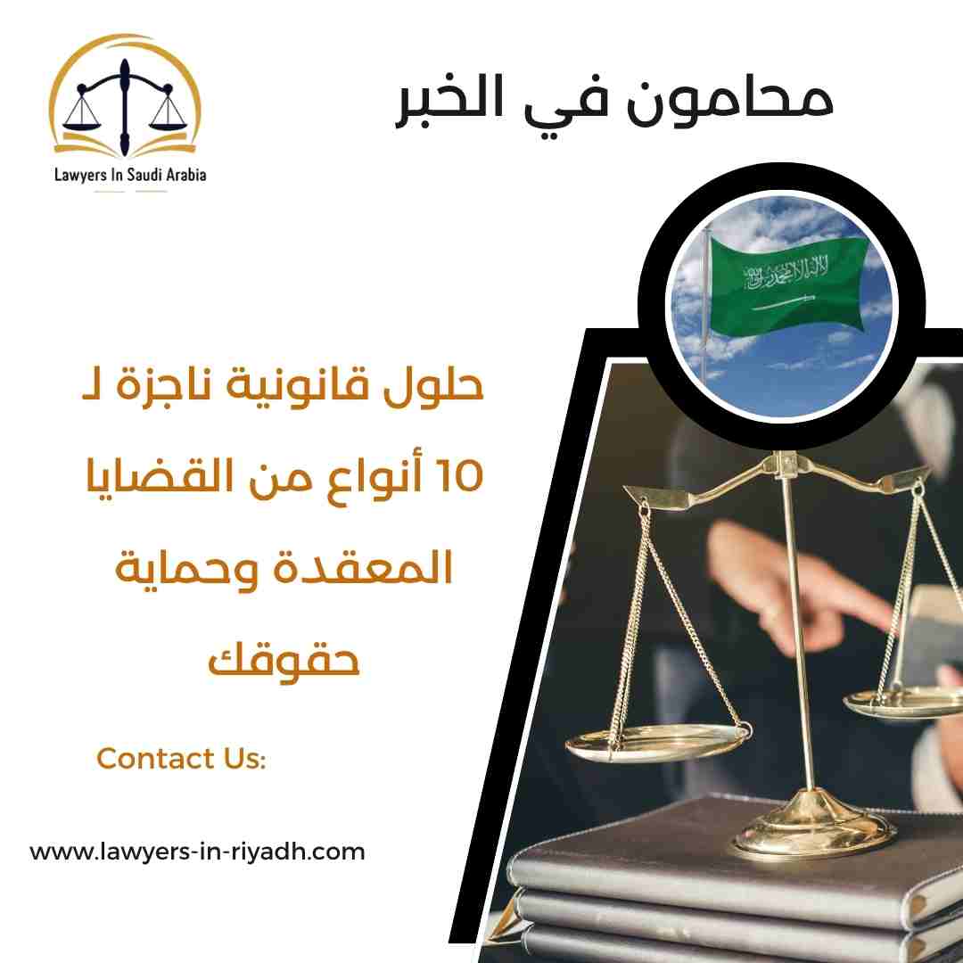 محامون في الخبر