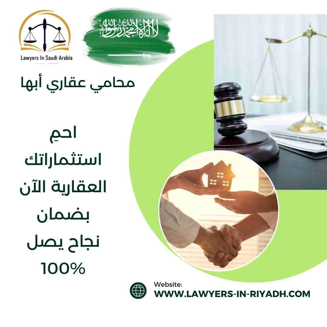 محامي عقاري أبها