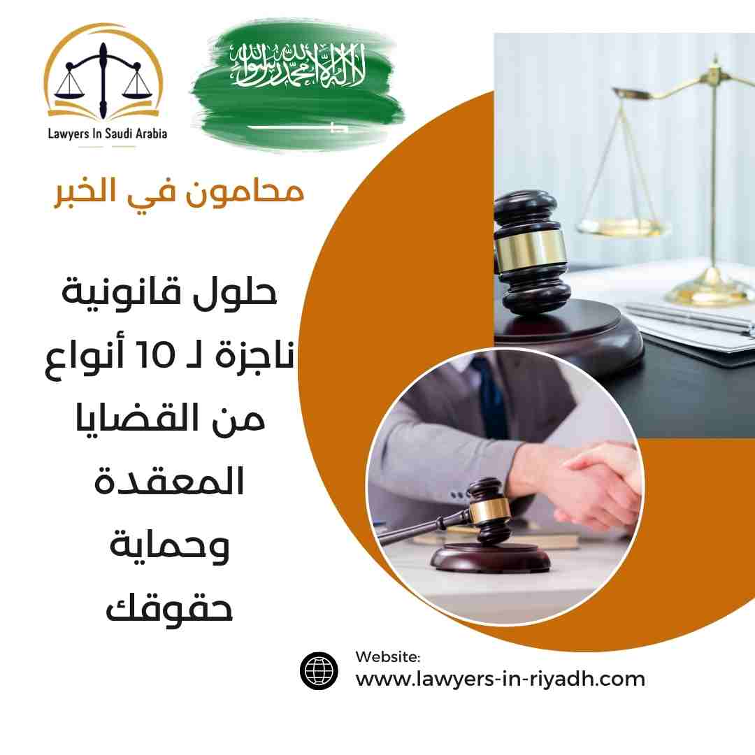 محامون في الخبر