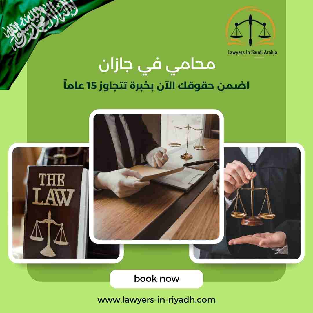 محامي في جازان