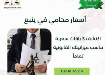 أسعار محامي في ينبع