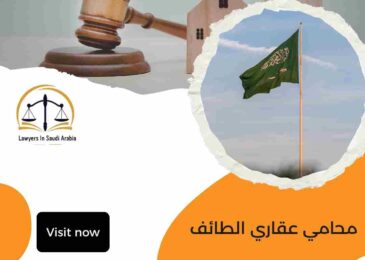 محامي عقاري الطائف