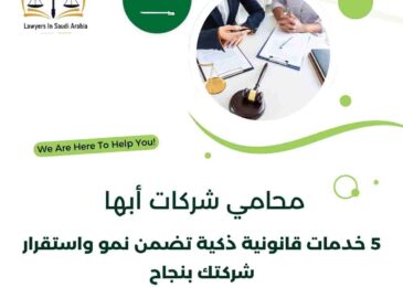 محامي شركات أبها