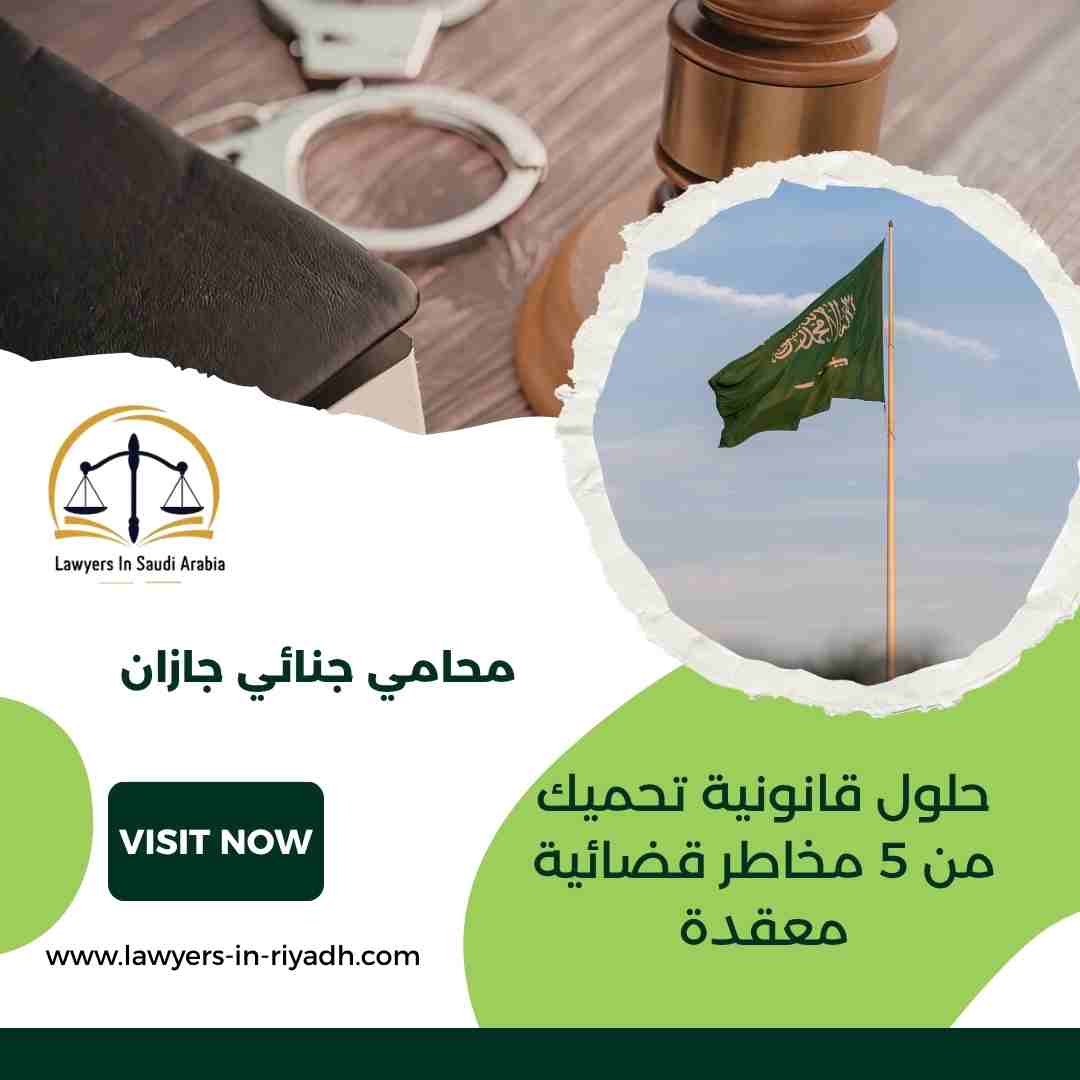 محامي جنائي جازان