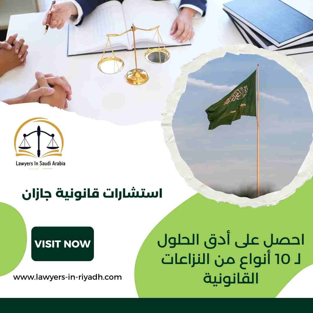 استشارات قانونية جازان