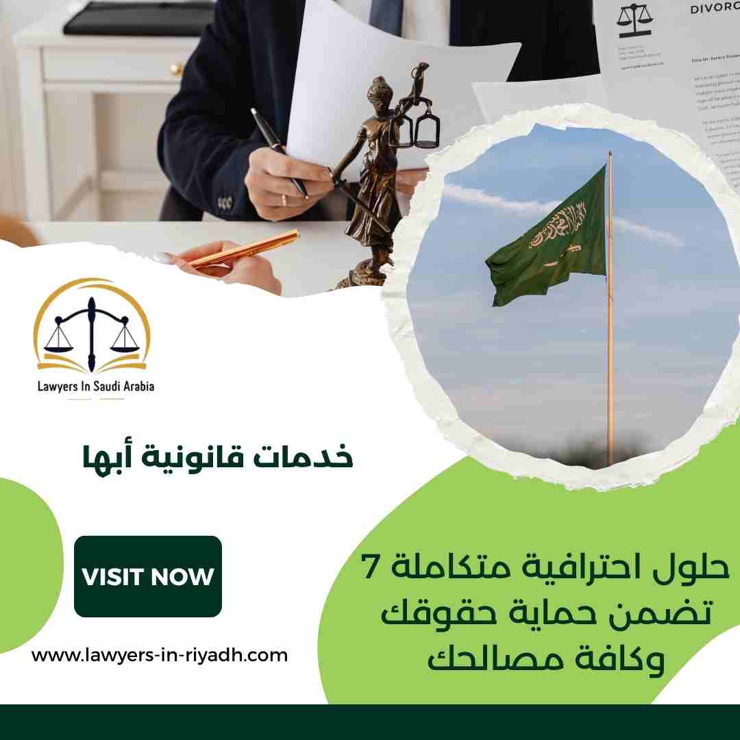 خدمات قانونية أبها