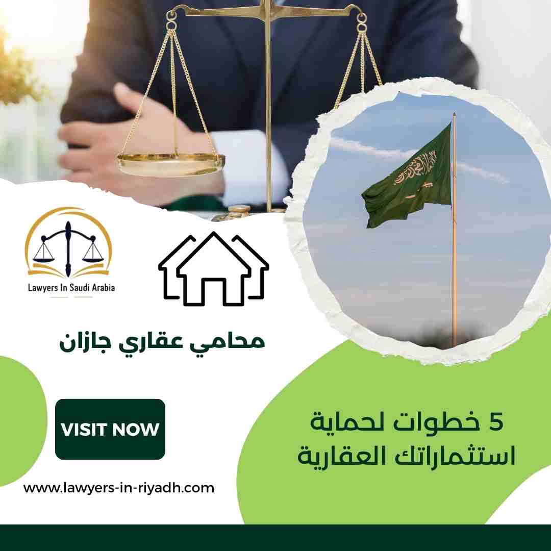محامي عقاري جازان