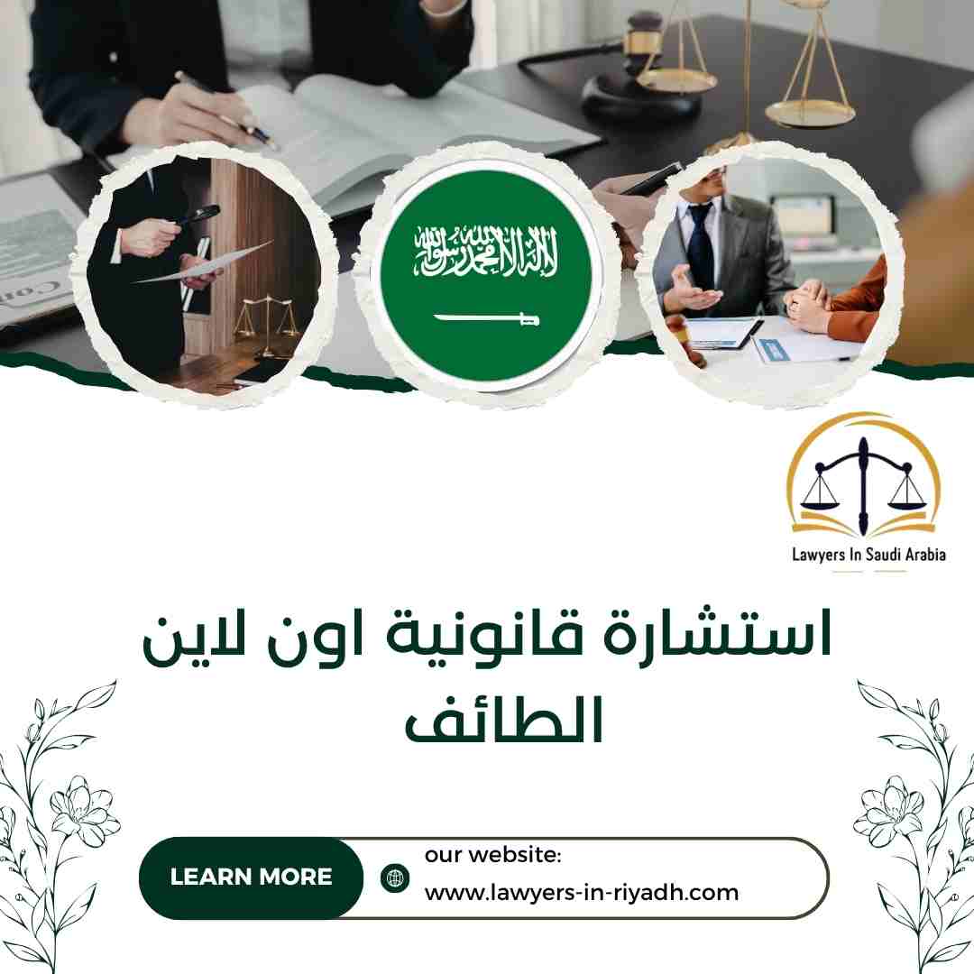 استشارة قانونية اون لاين الطائف