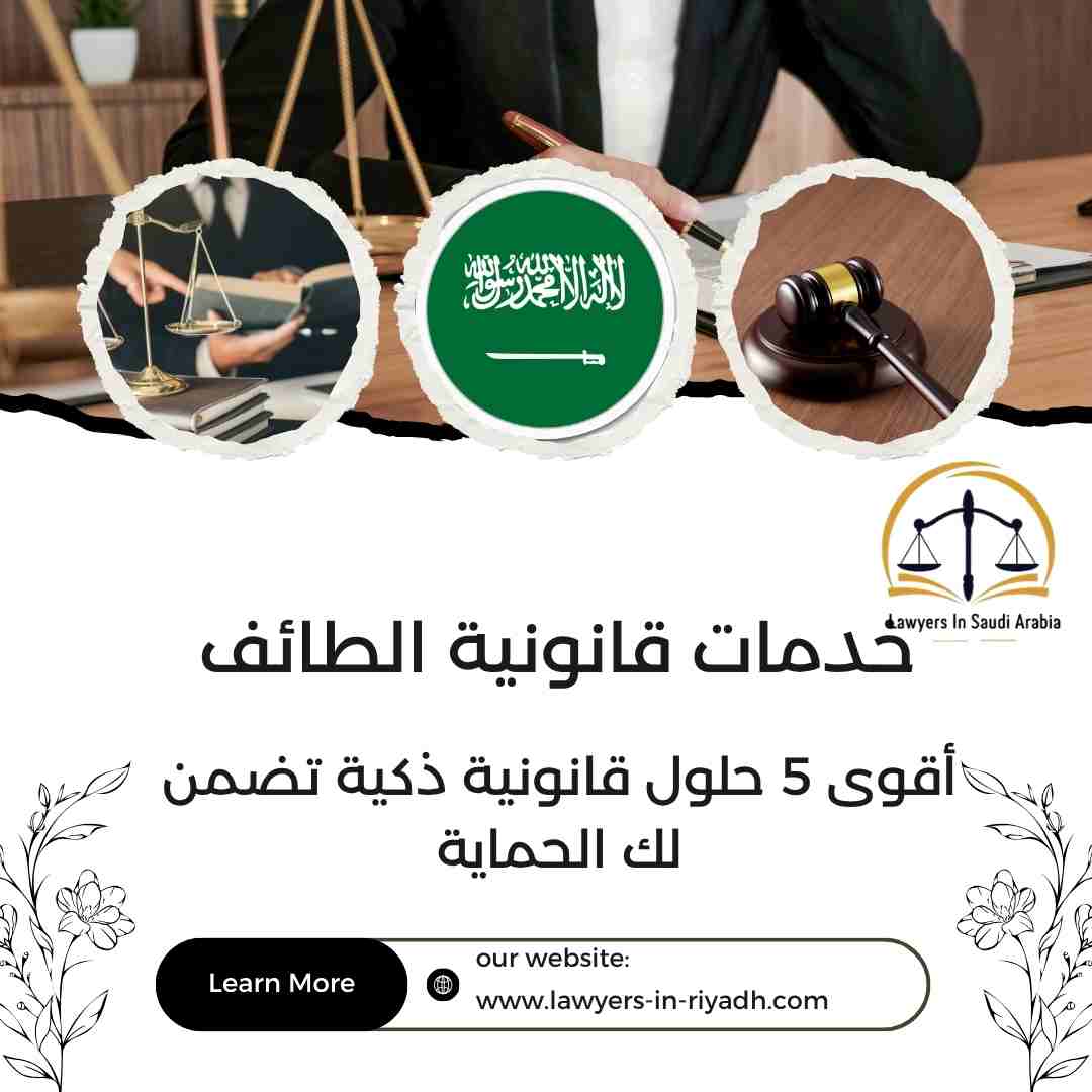 خدمات قانونية الطائف