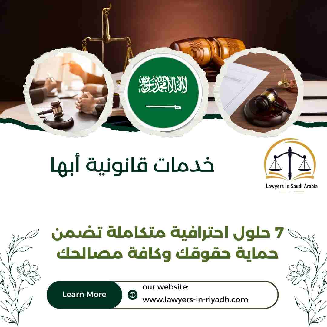 خدمات قانونية أبها