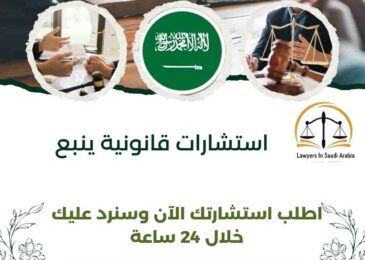 استشارات قانونية ينبع